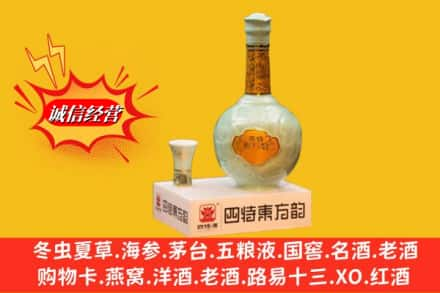 南丰县回收四特酒